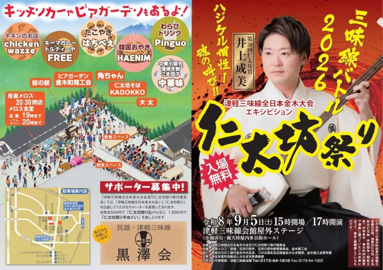第31回 仁太坊祭り 青森県五所川原市のイベントポスター画像