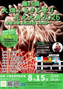 大畑ふるさと祭り花火大会2026 | 8/15(土) | 漁港を彩る花火と多彩なステージイベント | 青森県むつ市