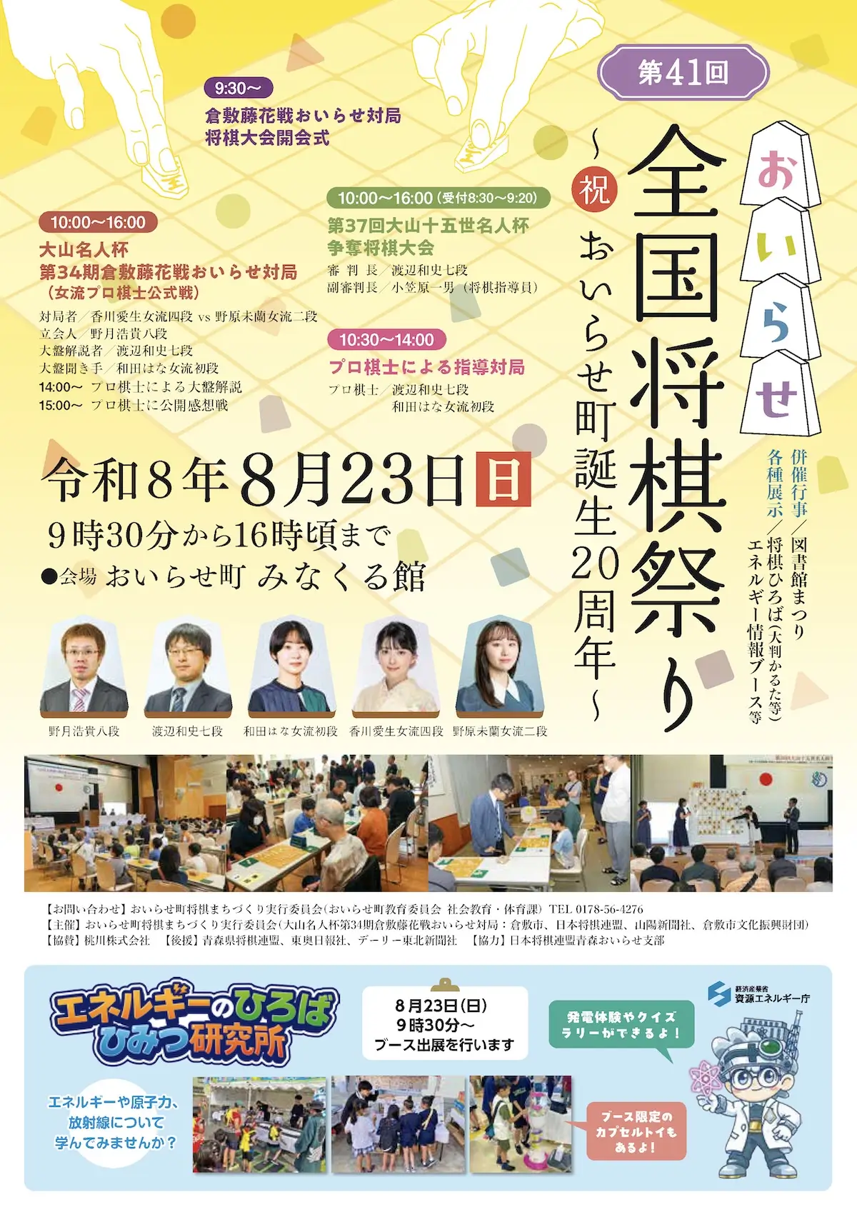 第41回 全国将棋祭り 〜祝 おいらせ町誕生20周年〜 青森県おいらせ町のイベント告知チラシ
