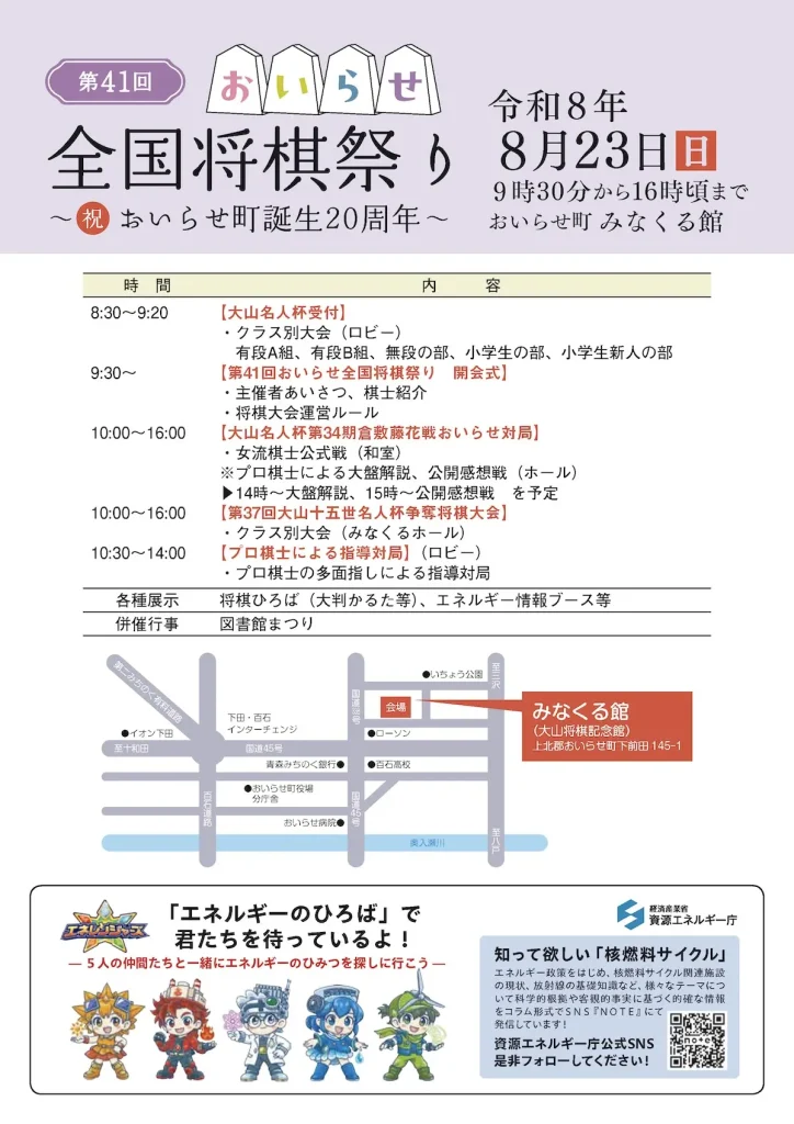 第41回 全国将棋祭り 〜祝 おいらせ町誕生20周年〜 青森県おいらせ町のイベント告知チラシ