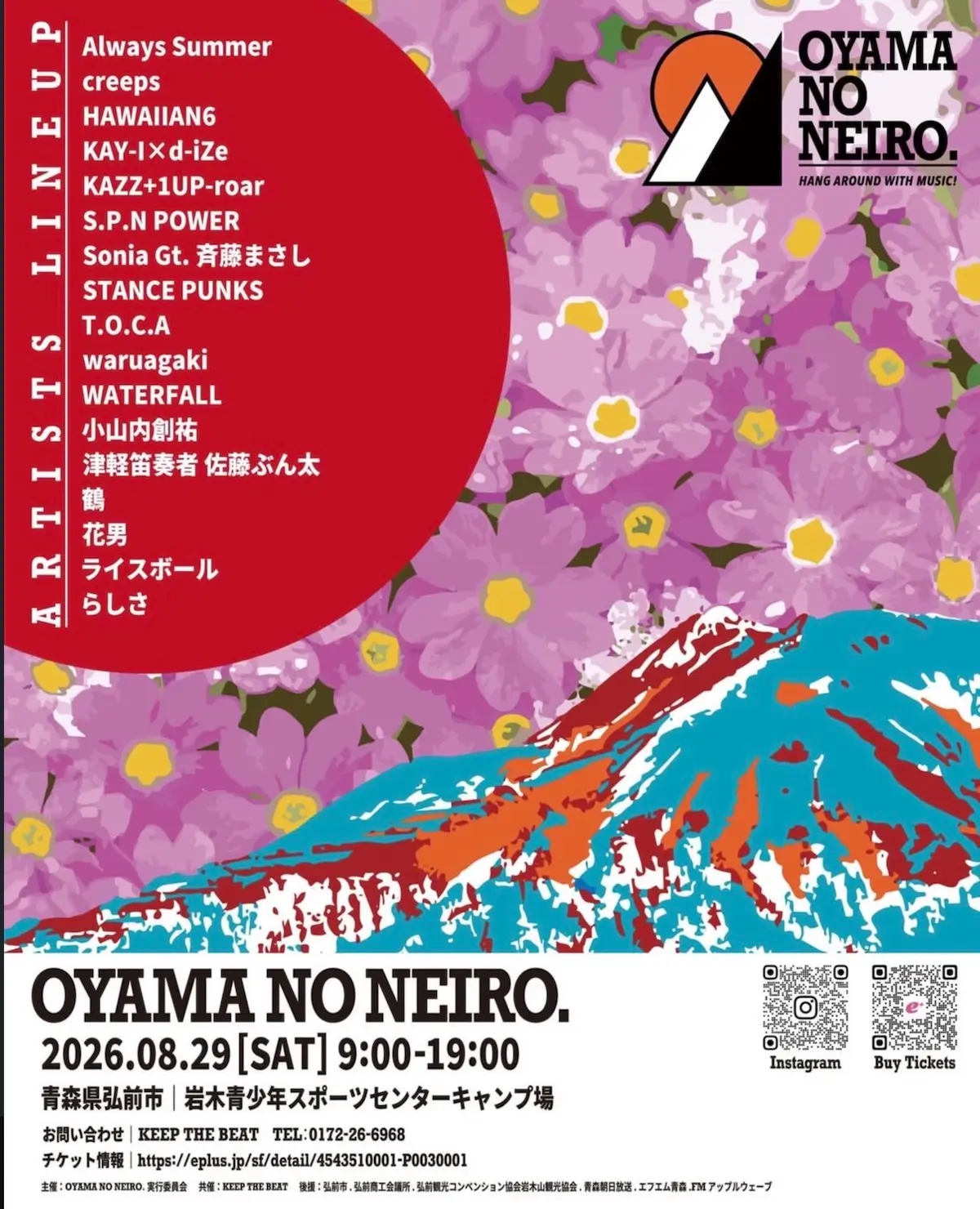 OYAMA NO NEIRO - おやまのねいろ 青森県弘前市の野外音楽フェス告知画像