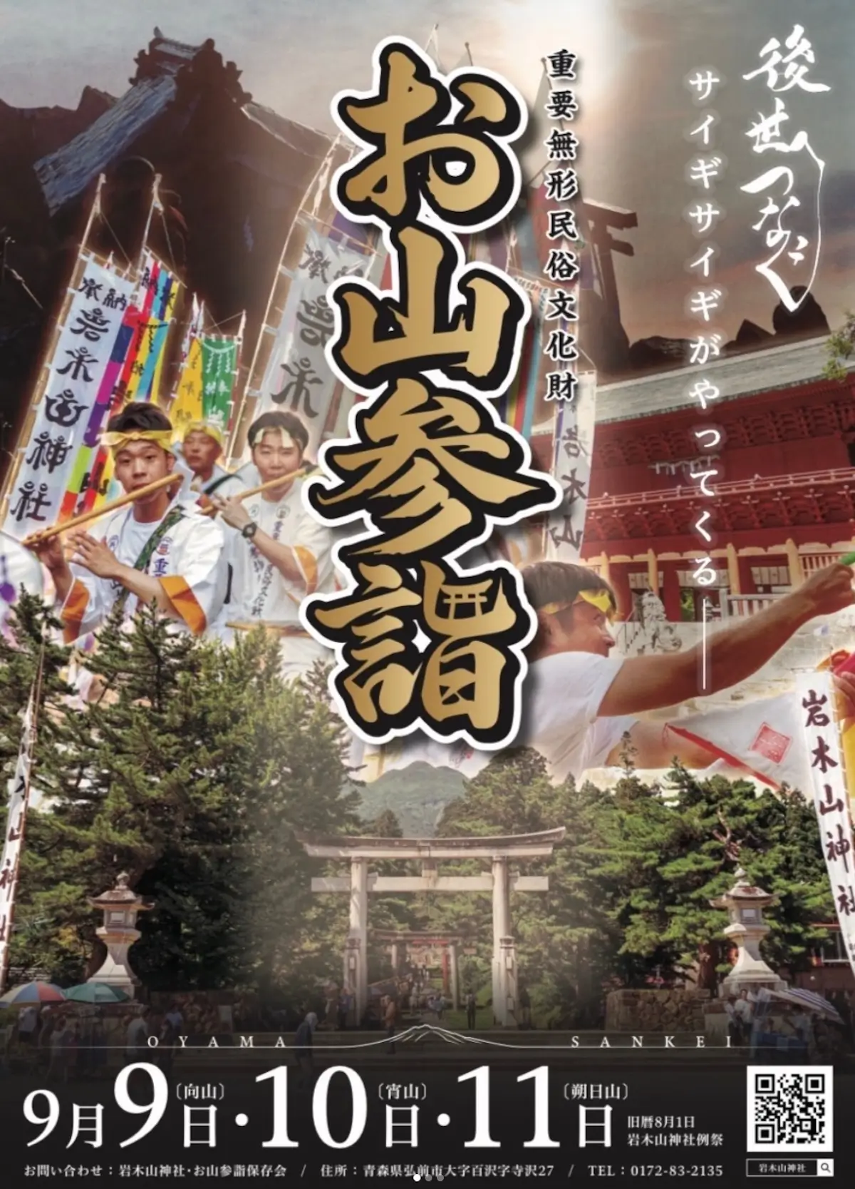 令和8年度お山参詣 青森県弘前市の伝統行事告知画像
