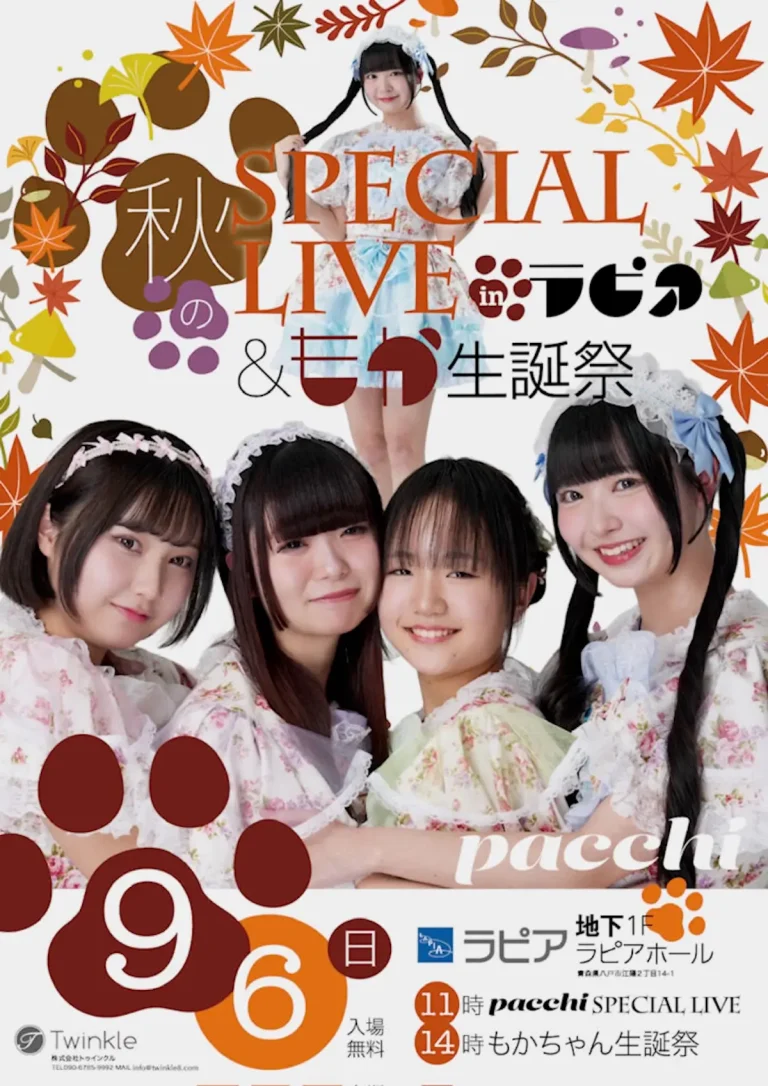 pacchi (ぱっち) 秋のSPECIAL LIVE in ラピア ＆ もか生誕祭 青森県八戸市のイベント告知ポスター