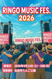 RINGO MUSIC FES. 2026 | 9/19(土)〜9/20(日) | 青森から全国へ発信する野外音楽フェス | 青森県弘前市