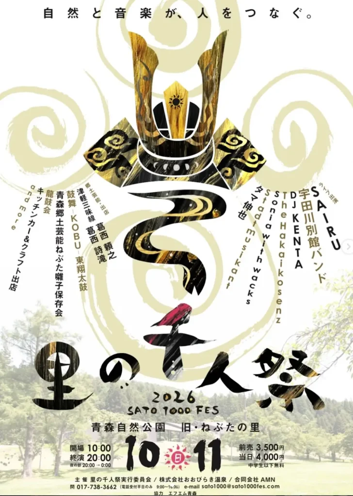 里の千人祭 2026 青森県青森市のイベント告知ロゴ画像
