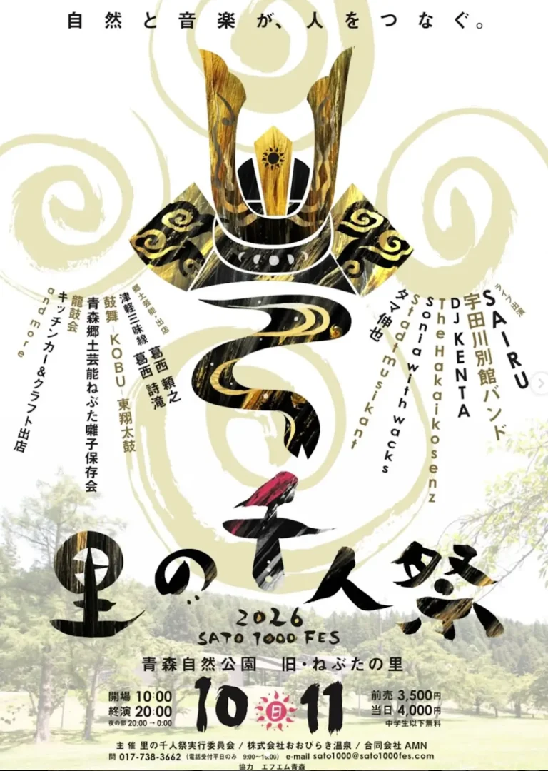 里の千人祭 2026 青森県青森市のイベント告知ロゴ画像