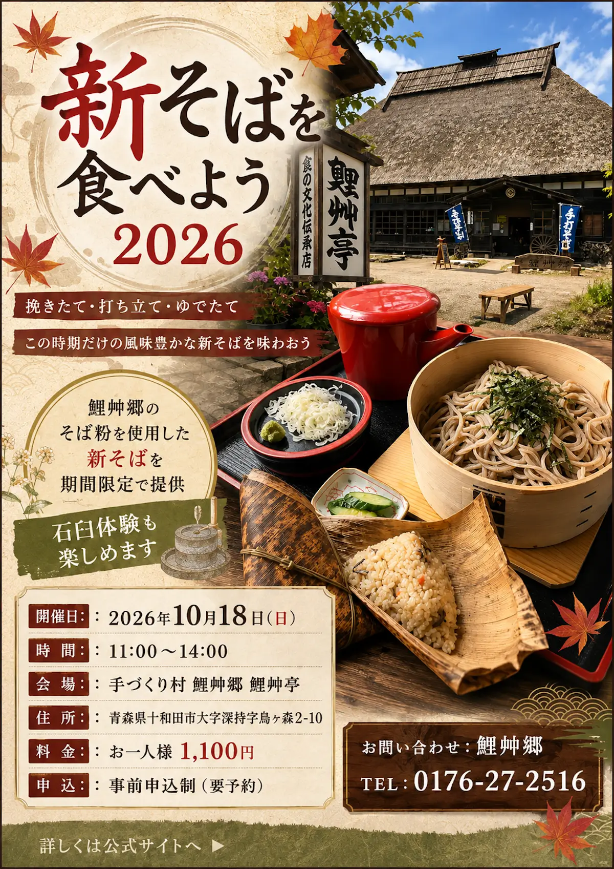 新そばを食べよう2026 青森県十和田市の新そば提供イベント告知画像