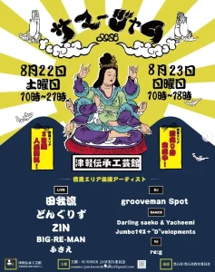 黒石ストリートカルチャーフェス サマーじゃむ 2026 | 8/22(土)〜8/23(日) | 音楽とダンスの祭典 | 青森県黒石市