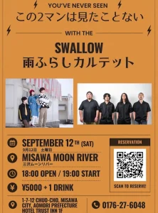 SWALLOW×雨ふらしカルテット「この2マンは見たことない」 青森県三沢市のライブ告知画像