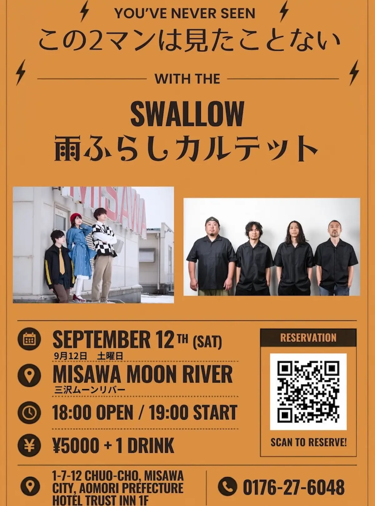 SWALLOW×雨ふらしカルテット「この2マンは見たことない」 青森県三沢市のライブ告知画像
