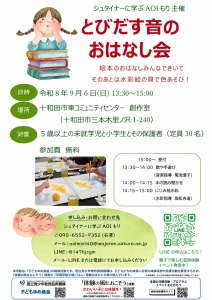 とびだす音のおはなし会 | 9/6(日) | 絵本の読み聞かせと水彩絵の具で色あそび体験！ | 青森県十和田市