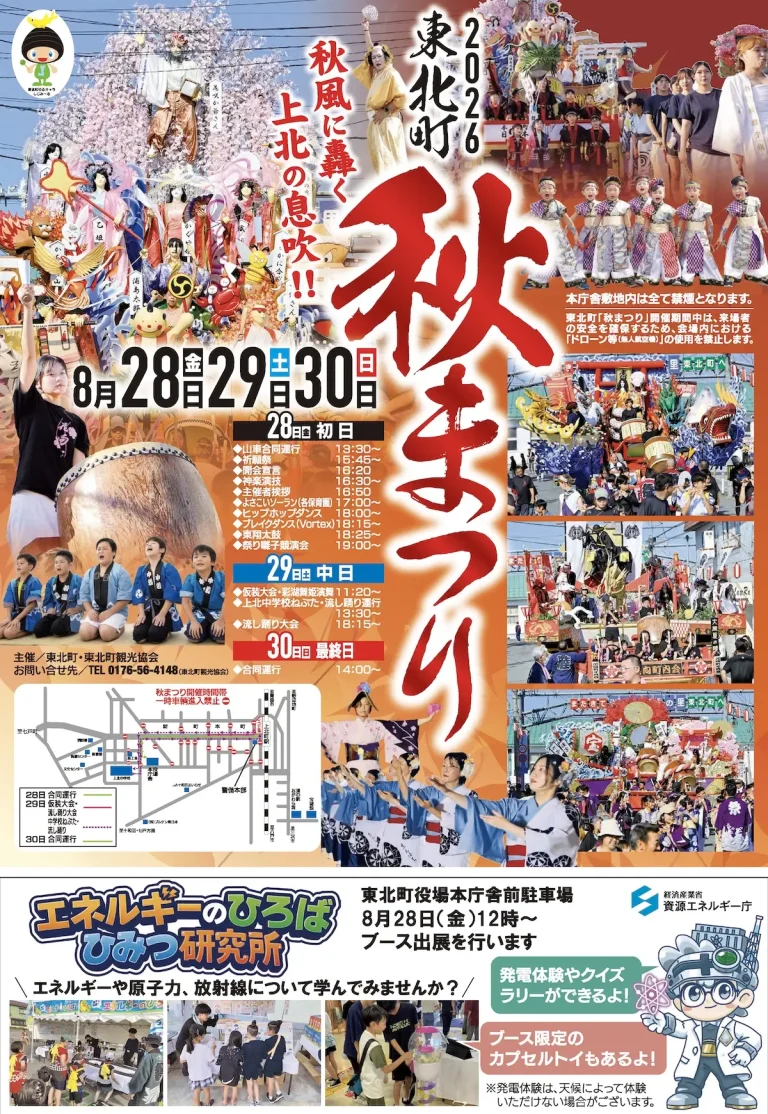 東北町秋まつり 青森県東北町 山車合同運行や踊りの様子