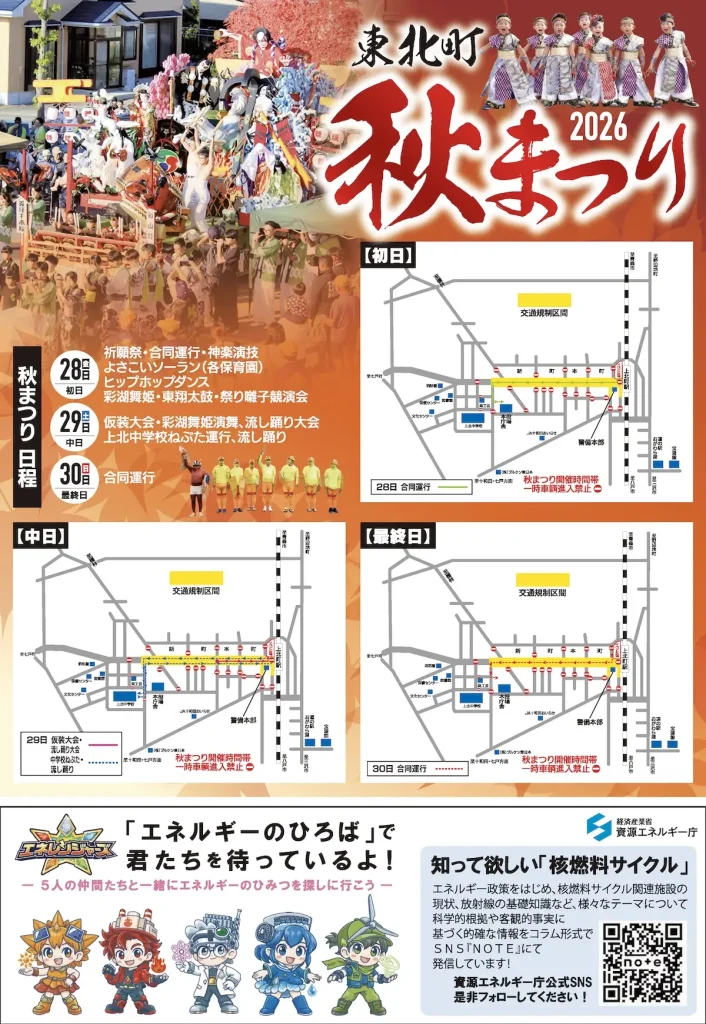 東北町秋まつり 青森県東北町 山車合同運行や踊りの様子