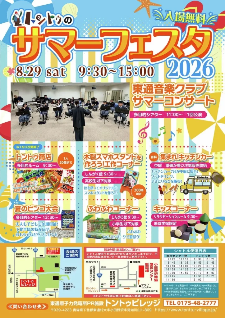 トントゥのサマーフェスタ~2026~ 青森県東通村で開催されるサマーイベントの案内画像