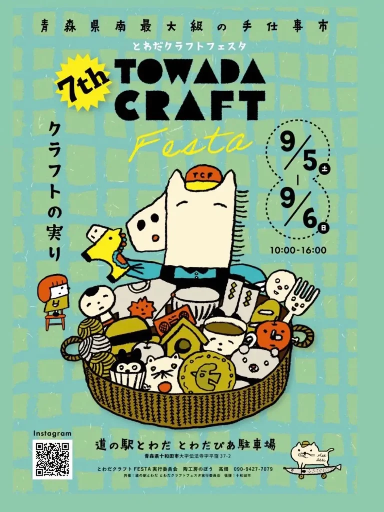 とわだクラフトフェスタ | 9/5(土)〜9/6(日) | 84店舗が集う県南最大級の手仕事市 | 青森県十和田市