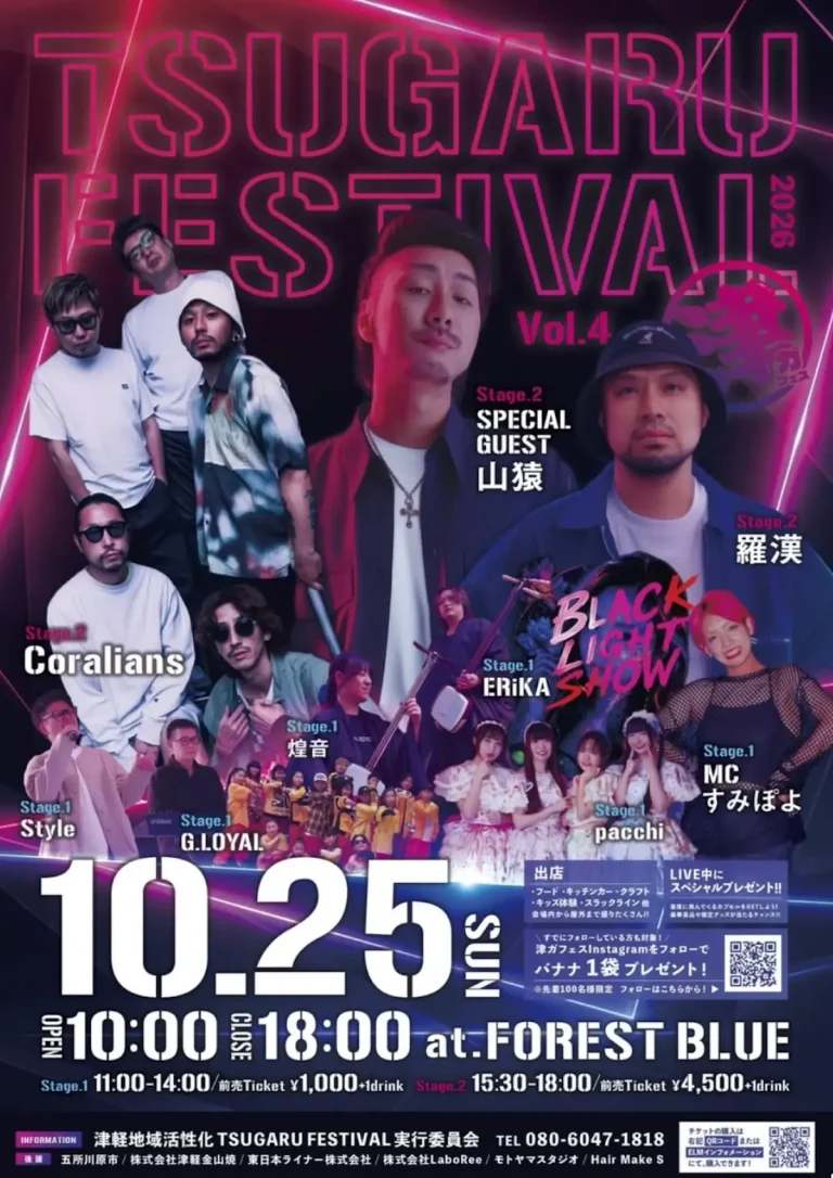 津ガフェス TSUGARU FESTIVAL Vol.4 青森県五所川原市の音楽ライブ・出店イベント告知ポスター