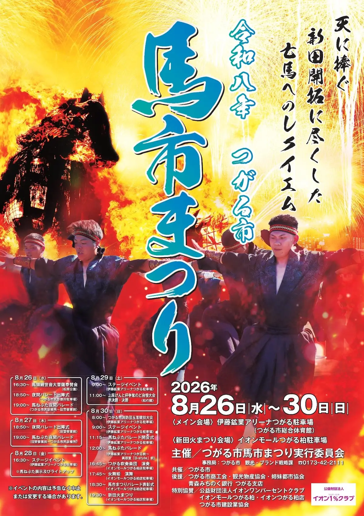 つがる市馬市まつり 青森県つがる市の祭り告知画像