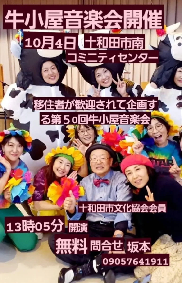 牛小屋音楽会2026 青森県十和田市の音楽イベント告知画像