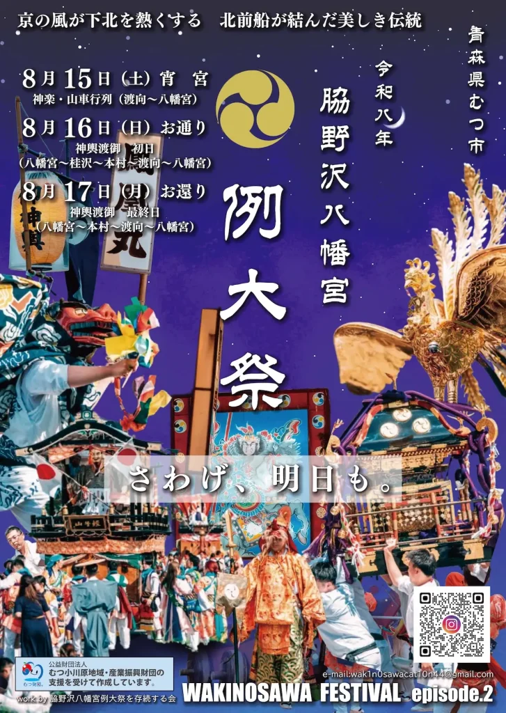 脇野沢八幡宮例大祭 青森県むつ市の祭りイベント告知画像