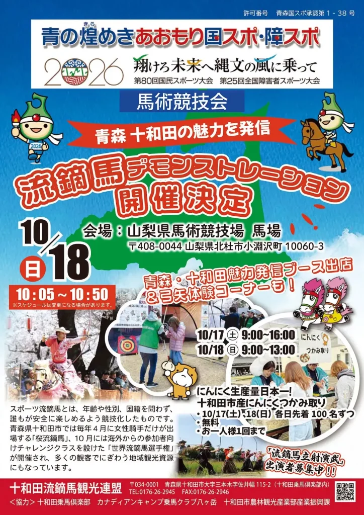 流鏑馬デモンストレーション 山梨県北杜市のイベント告知画像