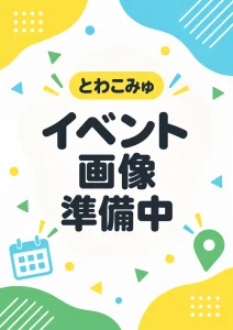 教えてさかなクン！「ギョギョッとサカナ★スター」特別授業in青森 | 11/11(水) | 参加無料・事前申込制のNHK番組公開収録 | 青森県青森市