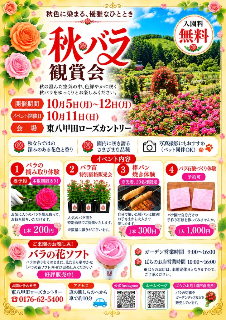 秋バラ観賞会 2026 青森県七戸町 東八甲田ローズカントリーの告知画像