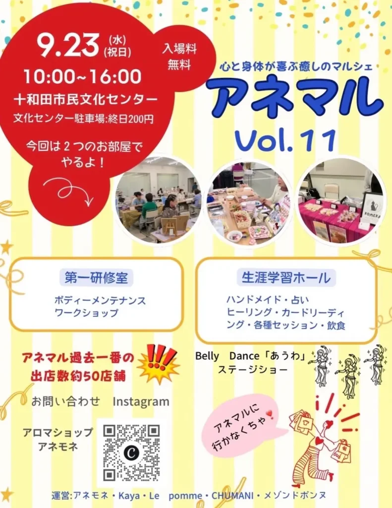 アネモネマルシェvol.11 青森県十和田市のイベント告知ポスター
