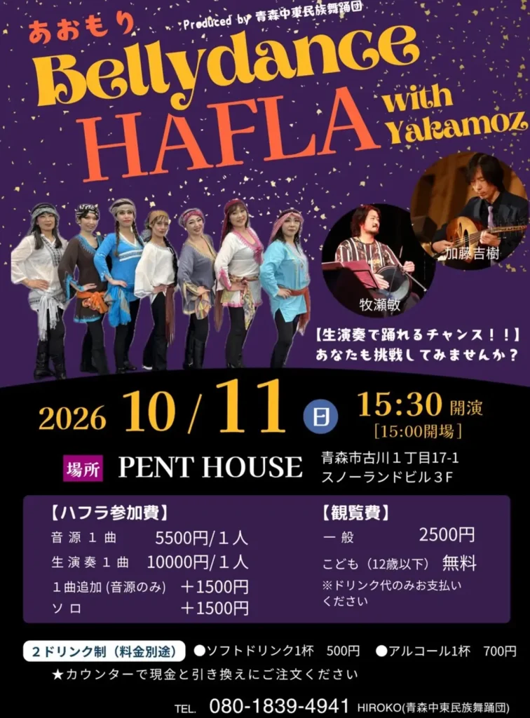 あおもり Bellydance HAFLA with Yakamoz 青森県青森市のイベント告知ポスター