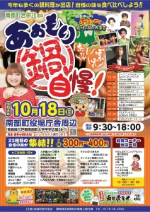 あおもり鍋自慢！！ 青森県南部町のイベント告知ポスター画像
