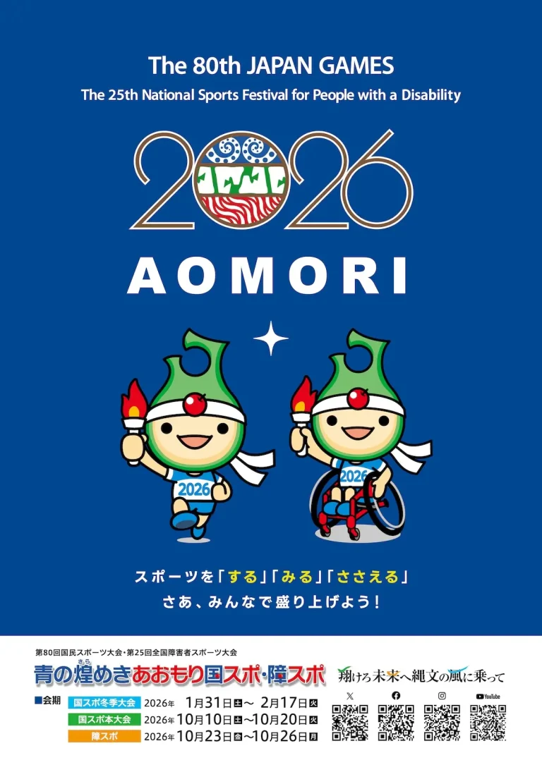 青の煌めきあおもり国スポ・障スポ2026 開催競技・日程・会場のアイキャッチ画像