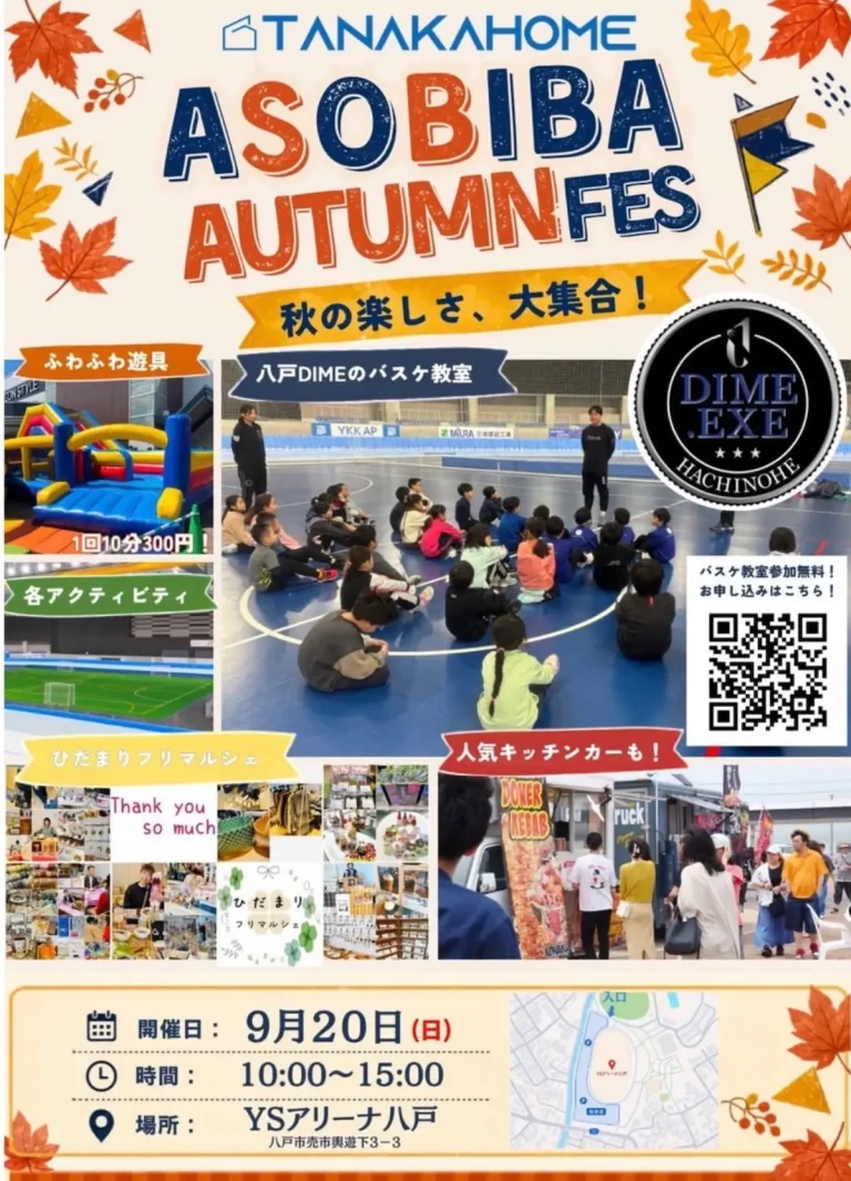 ASOBIBA AUTUMN FES 青森県八戸市のイベント告知ポスター