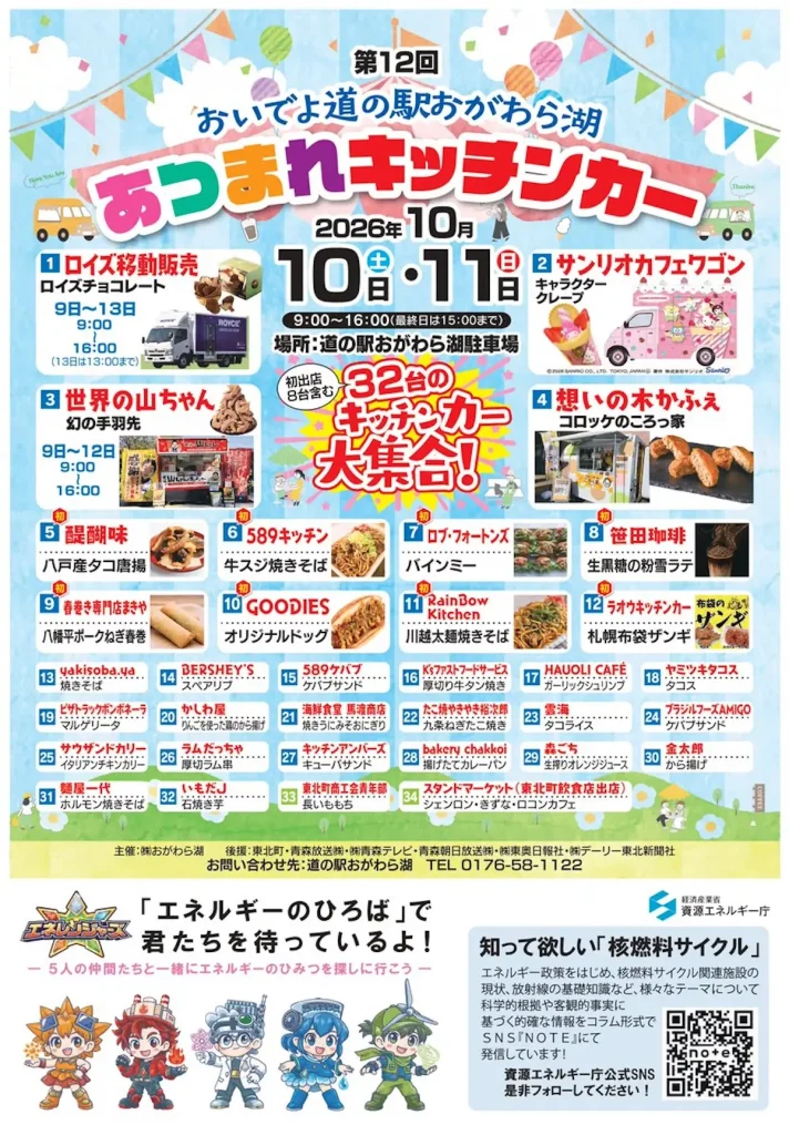 第12回あつまれキッチンカー 青森県東北町の告知チラシ画像