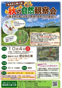 秋の自然観察会 青森県青森市の埋没林広場で開催される自然観察会チラシ