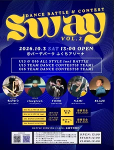 DANCE BATTLE & CONTEST Sway vol.2 青森県南部町のダンスイベント告知画像