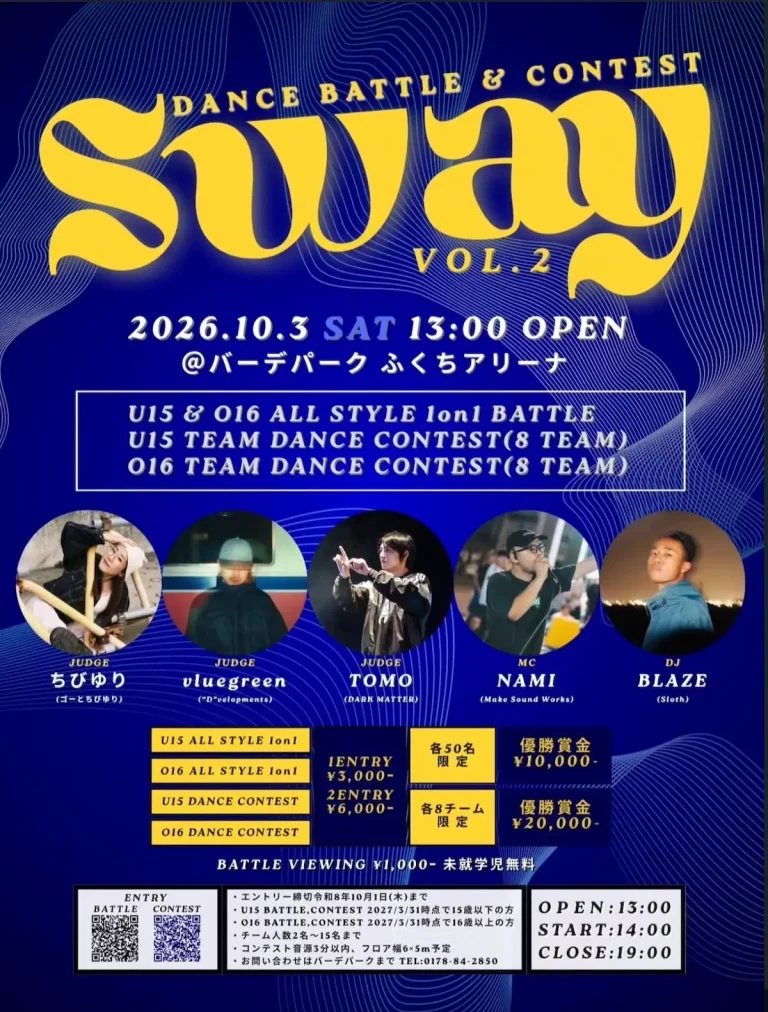 DANCE BATTLE & CONTEST Sway vol.2 青森県南部町のダンスイベント告知画像