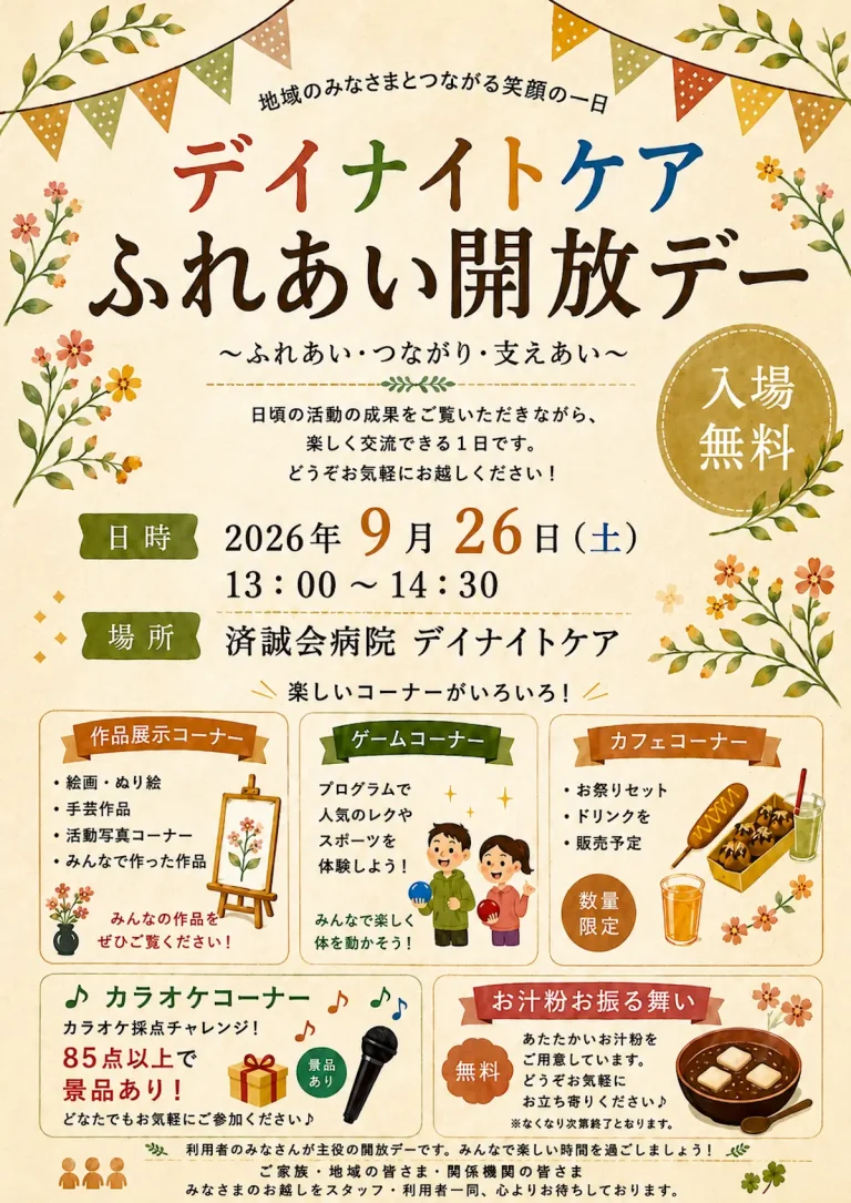 デイナイトケア ふれあい開放デー 青森県十和田市のイベント告知ポスター画像