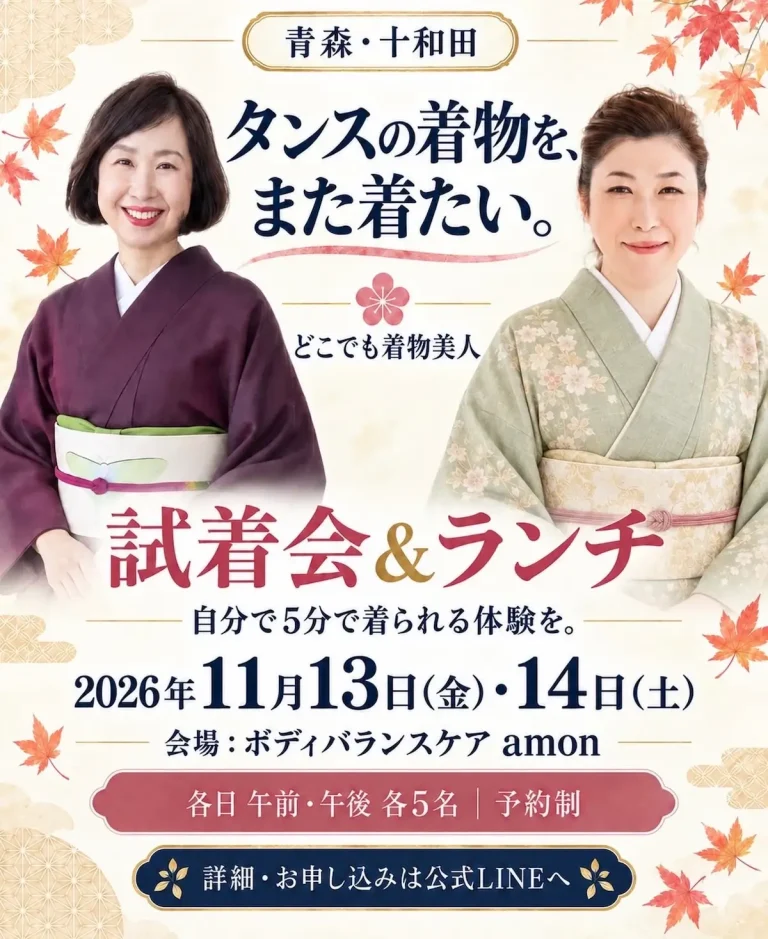 どこでも着物美人in十和田 試着会＆ランチ 青森県十和田市のイベント告知画像
