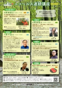 2026年度エコヘルス連続講座 第4回 千と千尋から学ぶ仏教の教え 青森県十和田市 チラシ画像