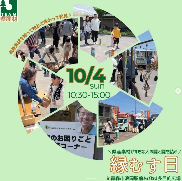 縁むす日 青森県青森市のイベント告知画像