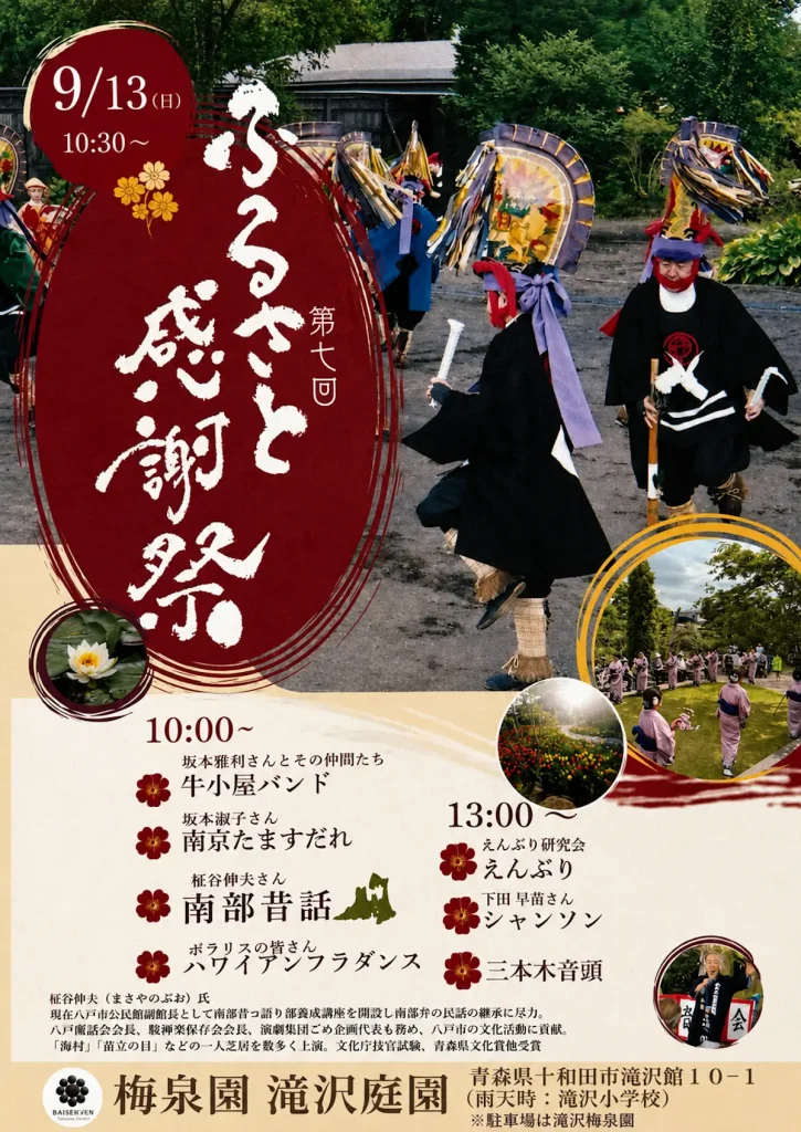 第七回 ふるさと感謝祭 青森県十和田市のイベント告知ポスター