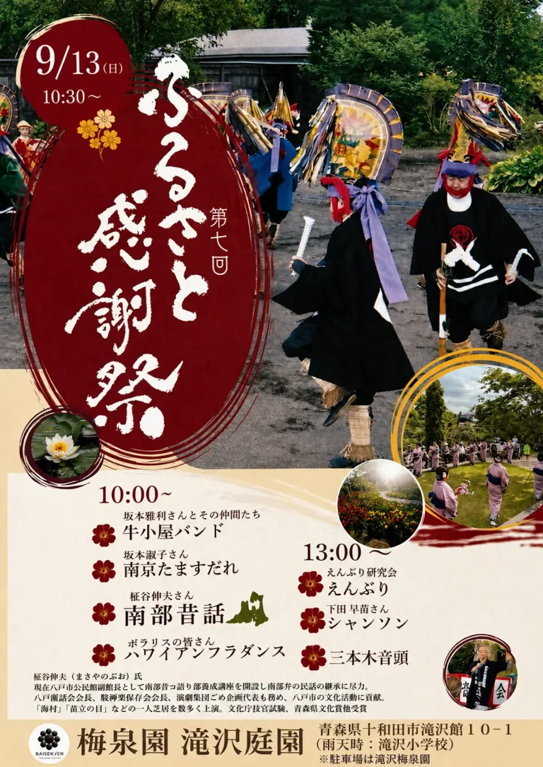 第七回 ふるさと感謝祭 青森県十和田市のイベント告知ポスター