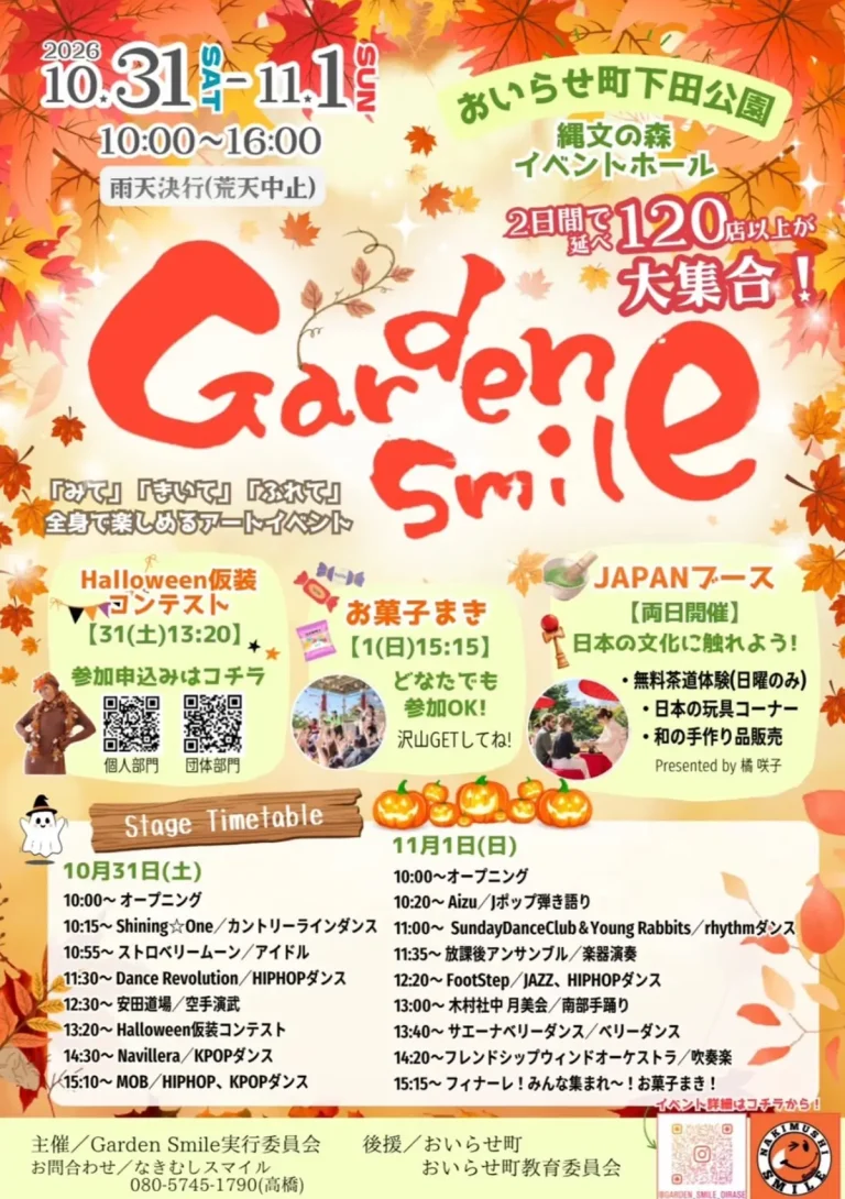 Garden Smile 青森県おいらせ町のアートイベント告知ポスター
