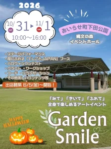 Garden Smile 青森県おいらせ町で開催されるアートイベントの告知画像