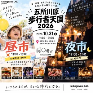 五所川原歩行者天国2026 青森県五所川原市の昼市夜市イベント告知画像
