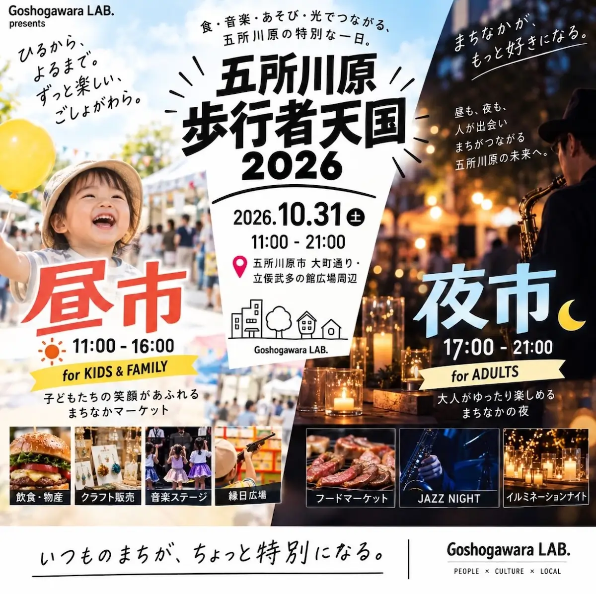 五所川原歩行者天国2026｜10/31｜青森県五所川原市