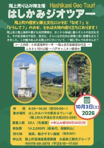 はしかみジオツアー 青森県階上町の告知ポスター