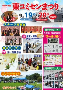 東コミセンまつり2026 | 9/19(土)〜9/20(日) | ステージ発表や陶芸体験・展示・フリマ | 青森県十和田市