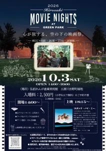 HIROSAKI-MOVIE NIGHTS-AT GREEN PARK 青森県弘前市の野外映画祭告知画像