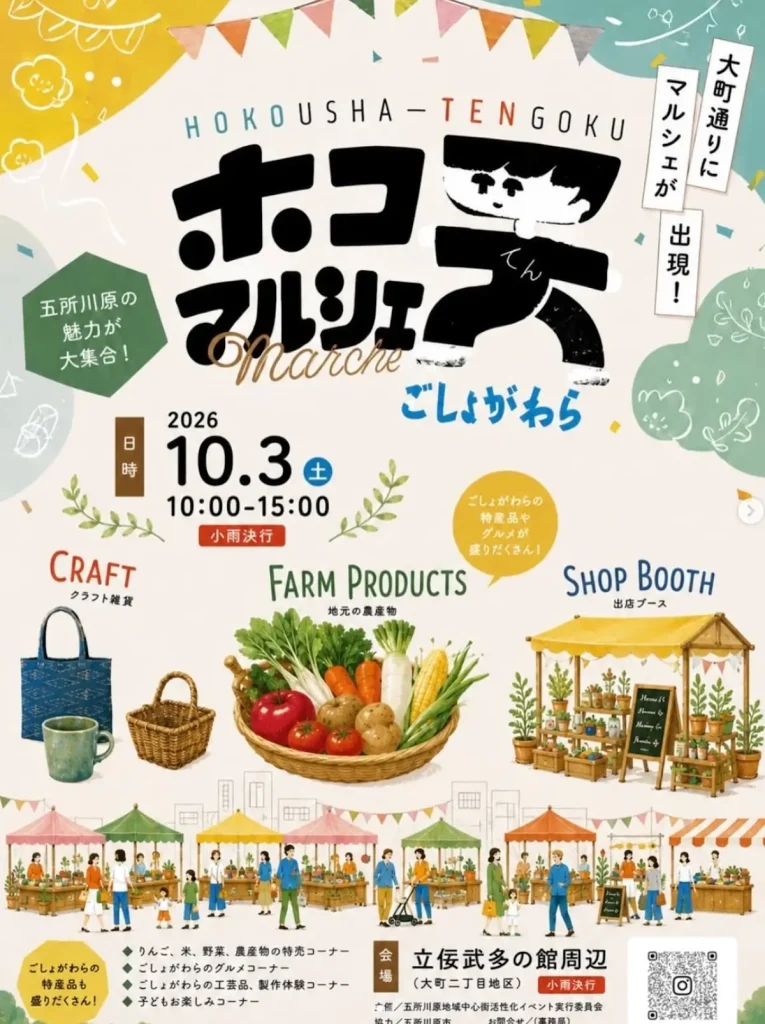ホコ天マルシェごしょがわら 青森県五所川原市のイベント告知画像