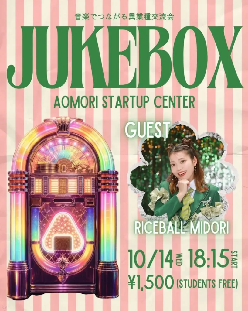 交流会「JUKEBOX」 青森県青森市 イベント告知チラシ画像